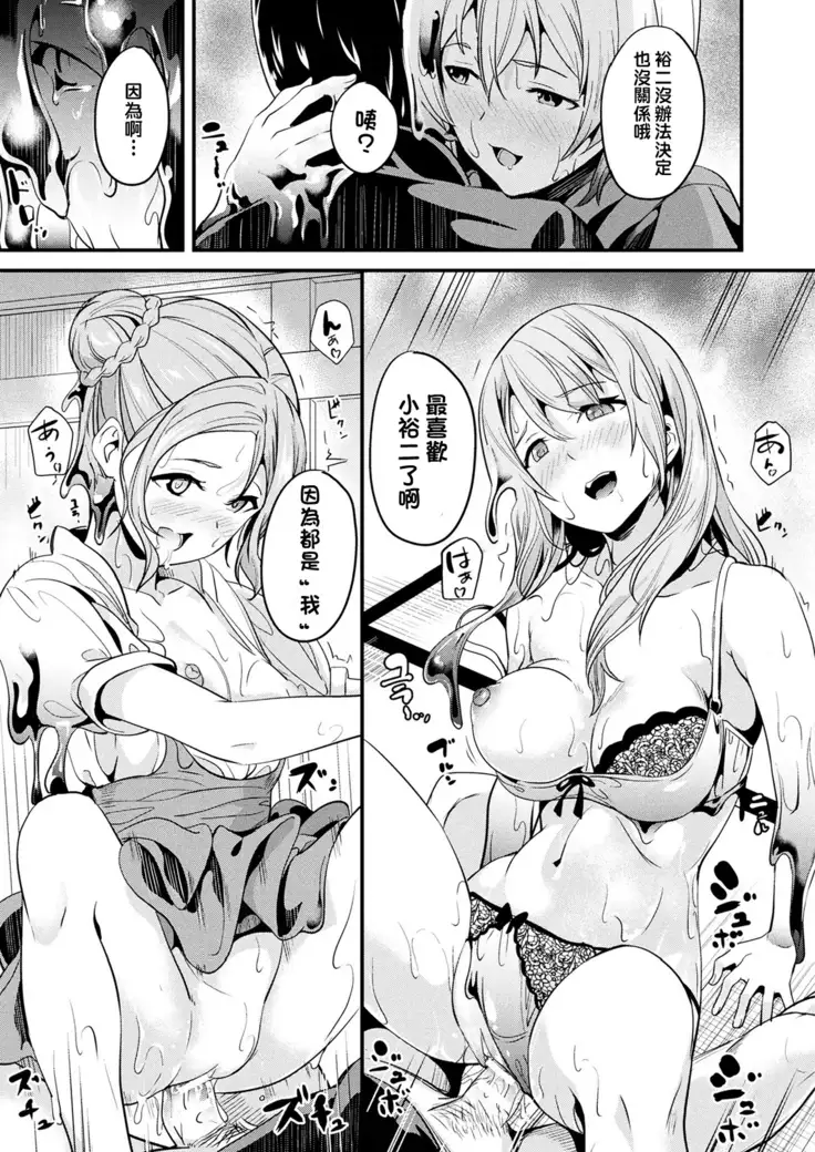 Doukyo Suru Neneki CH1~6