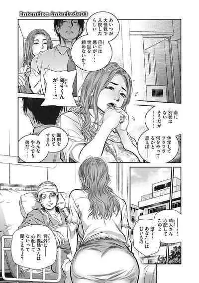 Hitodzuma no kuse ni!〜 Intention 〜