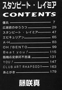 [Fujisaki Makoto] Stampede Reimia