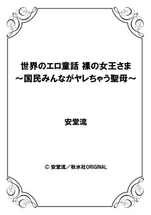 Sekai no Ero Douwa Hadaka no Joou-sama ~Kokumin Minna ga Yarechau Seibo~