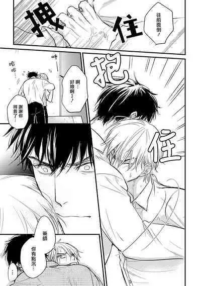 Tabetemo Oishiku Arimasen 2 | 尝起来一点都不好吃 2 Ch. 6-23 番外+加笔+A店特典