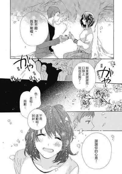 宅女愛上肉食紳士～絕頂！大叔級的神技～ 4