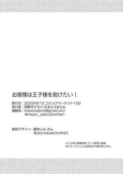 [Samayou Majin (Saionji Mayoi)] Ohime-sama wa Ouji-sama o Tasuketai! - The Princess wants to Save the Prince (Blue Archive) [Digital]