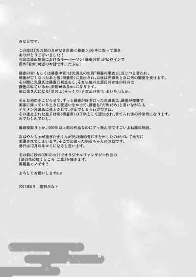 Hikari no Kimi no Saganaki Keikaku <Fujitsubo>