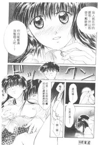 [Setsuna] Lovely Eyes [Chinese]