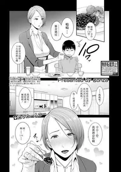 [gonza] Boku dake no Inbo-tachi | 只屬於我的淫母們 Ch. 1-2 [Chinese] [個人粵語漢化] [Digital]