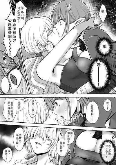 [U League (Yusuri)] Yuri de Succubus! 2 ~Koi suru Inma, Ningen to no Koi o Jouju saseru!?~|百合魅魔！2~坠入爱河的淫魔，和人类顺利恋爱!?~[Chinese][茄某人个人汉化]