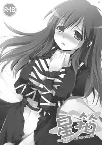 (C77) [TOYBOX, Kujira Logic (Kurikara, Kujiran)] Gensoukyou Chichi Zukan Hoshi (Touhou Project)