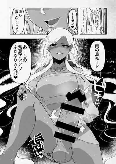 Minami no Shima de Futanari Kuro Gyaru Kanojo ni Hotel de Hametaosareru Nante......