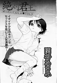 [Sekiya Azami] Zettai Kunshu(JPN)