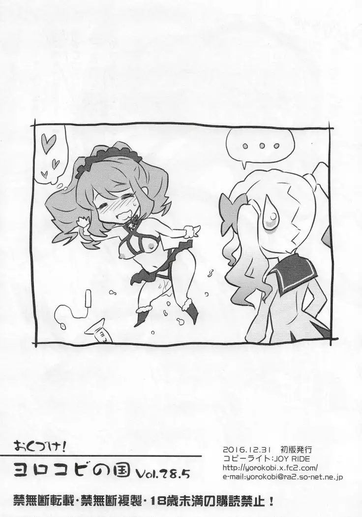 Yorokobi no Kuni vol.28.5