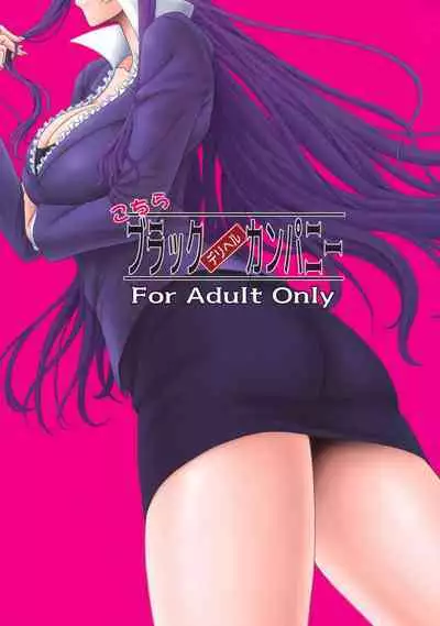 (C100) [Oretachi Misnon Ikka (Suhara Shiina)] Kochira Black DeliHeal Company (Meikyuu Black Company) [Chinese] [路过的骑士汉化组]