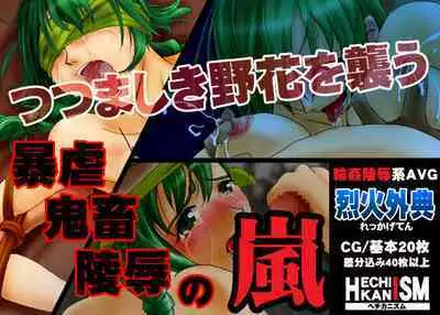 [Hechikanism] Firey Fire Sample images [Fire Emblem Blazing Blade] Plus Binding Blade Images