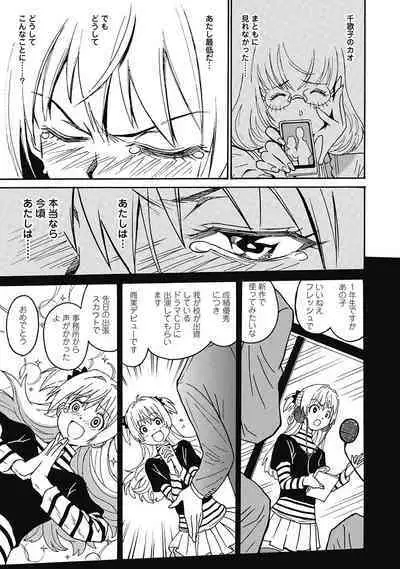 Hagure_Aidoru_Jigokuhen_Gaiden_Boisuzaka