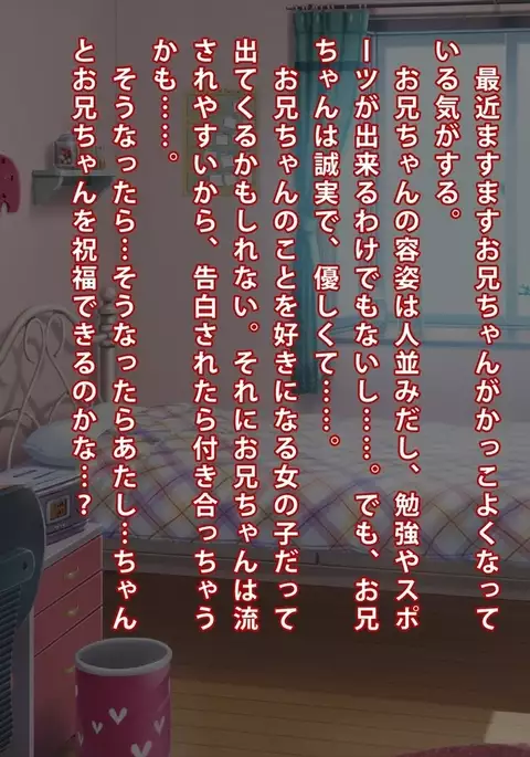 妹 拘束 逆レ○プ!