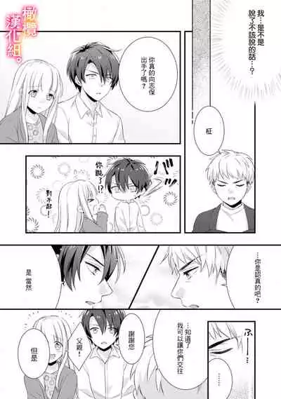 Kekkon made Ecchi wa Kinshi!? Nengan no Shoya o Mukaeta Futari no Ohanashi. | 婚礼之前严禁做爱！两人终于迎来了期盼中的初夜。 1-2