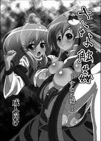 [Wada Mountain (「Takashi」)] Sana Shokukan Soushuuhen (Touhou Project) [Digital]