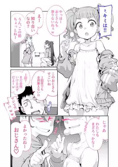 Mesugaki ga Arawareta! 2