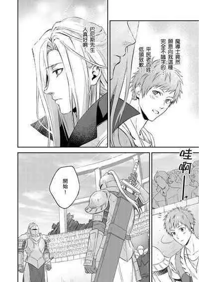 Shusendo Kishi ga Ore o Nakaseyou to Shiteimasu | 守財奴騎士對惹我哭感到樂在其中 Ch. 1-8