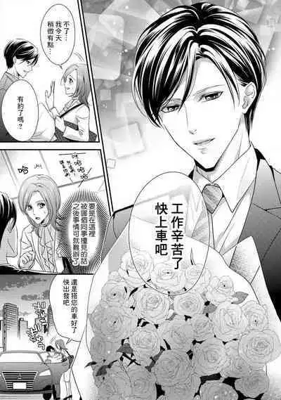 Demo Shachou wa Bra o Shite iru. | 但社长他穿bra欸。 1-3