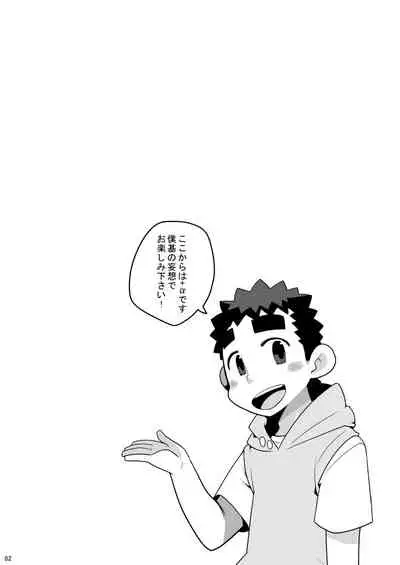 Papa Shiri Matomemashita. +α