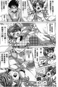 [Kazuma Muramasa] Koi Hame | 戀上插入 [Chinese]