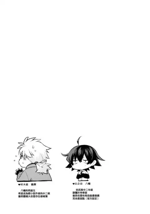 Hikigaya Hachiman no Houshi Katsudou Kiroku -Costume Play Hen-