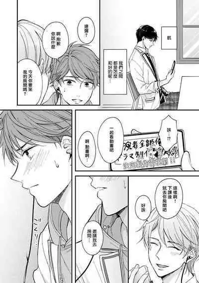 BL Game no Shujinkou ni Nattara Rival ni Dekiai Sareta Ken | 变成BL游戏主角后被死对头溺爱的那件事 1-7