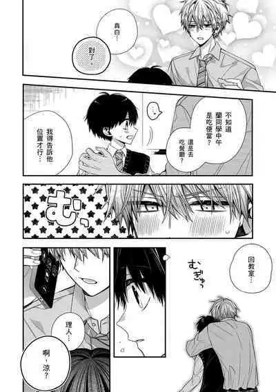 [Katou Roca] Oyasumi, mata ne. Mashiro-kun. | 謹以此，獻給你。我的睡美男 Vol. 1-9 [Chinese] [Digital]