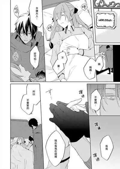 [Yuzushiwo] Akuyaku Reijou wa Ichizu ni Dekiai sarete ~Noumitsu Sex no Aite wa Juuboku~ | 被疯狂溺爱的反派大小姐~浓密性爱对象是仆从~ [Chinese] [莉赛特汉化组]