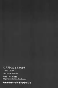 (C79) [Calorie Off (Asahi)] Handa-kun to Asobou (Inazuma Eleven)