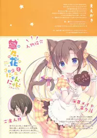 (C92) [CANVAS+GARDEN (Miyasaka Miyu)] Neneka to Gorogoro Nyan Nyan Gyu!