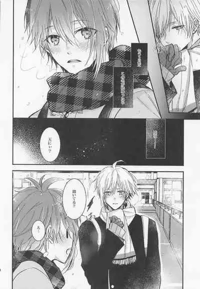 Kono Koi wa Dare ni mo Furerarenai