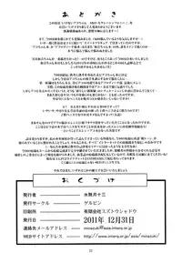 (C81) [Gerupin (Minazuki Juuzou)] Ikenai Ako-chan Ako Sexy Symphony (Suite PreCure♪) [English] [QB-tl]