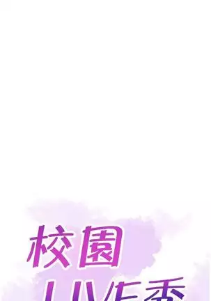 校園live秀 1-57 官方中文（連載中）