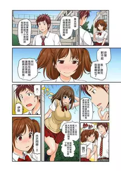 [Matsutou Tomoki] Exchange ~Osananajimi to Irekawari!~ Ch. 11 [Chinese] [熊崎玉子汉化组]