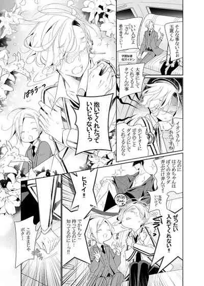 [僕の心臓] 愛と欲望は新しい学園で(エロス編)