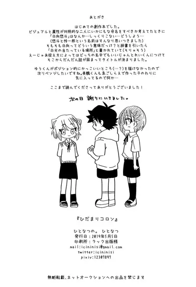 (ShotaFes 4) [Hitonatsuno. (Hitonatsu)] Hidamari Colon