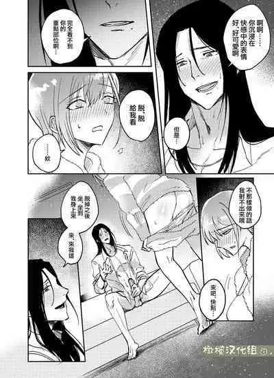 fubin yandere gen semi-kun wa wakara setai｜可怜的病娇言蝉君想让我明白