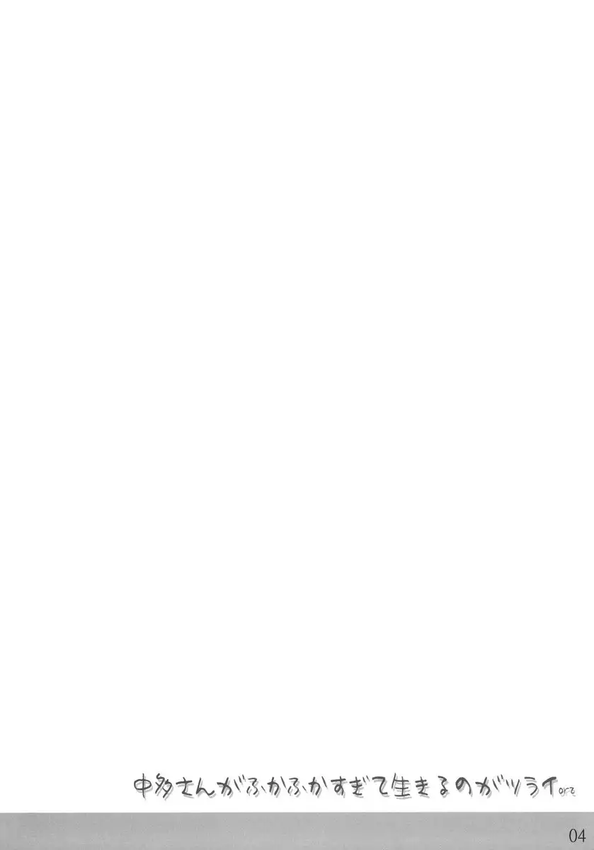 Nakata-san ga Fukafuka Sugite Ikiru no ga Tsurai Orz