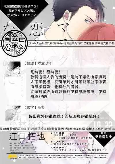 Mask Danshi wa Koishitakunai no ni 2 | 口罩男子明明不想恋爱2 Ch. 11-19 番外“文化祭之夜”