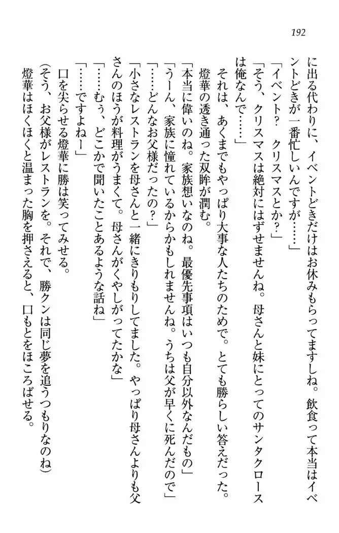 センセイは俺の嫁！？