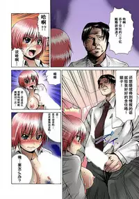 [Gekka Saeki] Nyotaika Sareta Ore no Omame Semennaa!! ~Kaikan Machine de Zecchou Kanri~ 1 [Chinese]