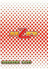 (C71) [Diogenes Club (Haikawa Hemlen)] Haru Otsu Bon (Mai-Otome) [English] [doujin-moe.us] [Colorized]