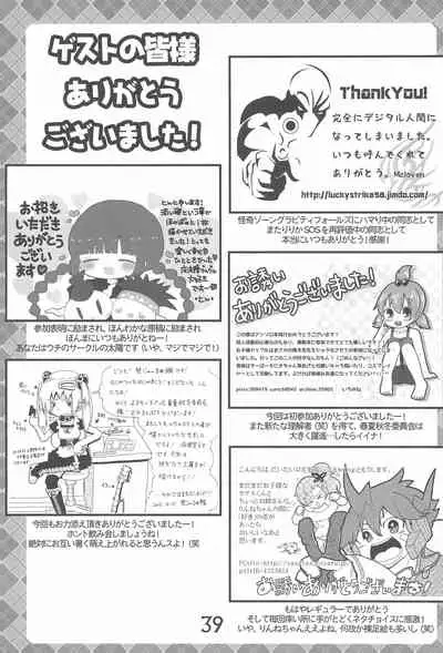 (C85) [Syunkasyuutou Iinkai (Various)] SO・I・NE (Various)