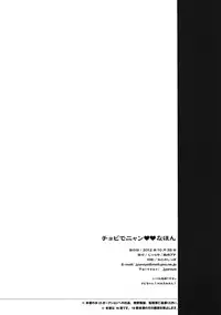 (SC57) [Jyaraya (Morishima Petit)] Chobi de Nyan na Hon (Muv-Luv Alternative Total Eclipse)