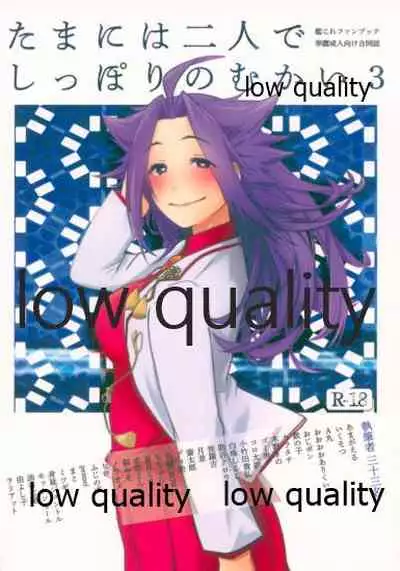 (C93) [Alikui V Line (Various)] Tamani wa Futari de Shippori Nomu kai 3 (Kantai Collection -KanColle-)