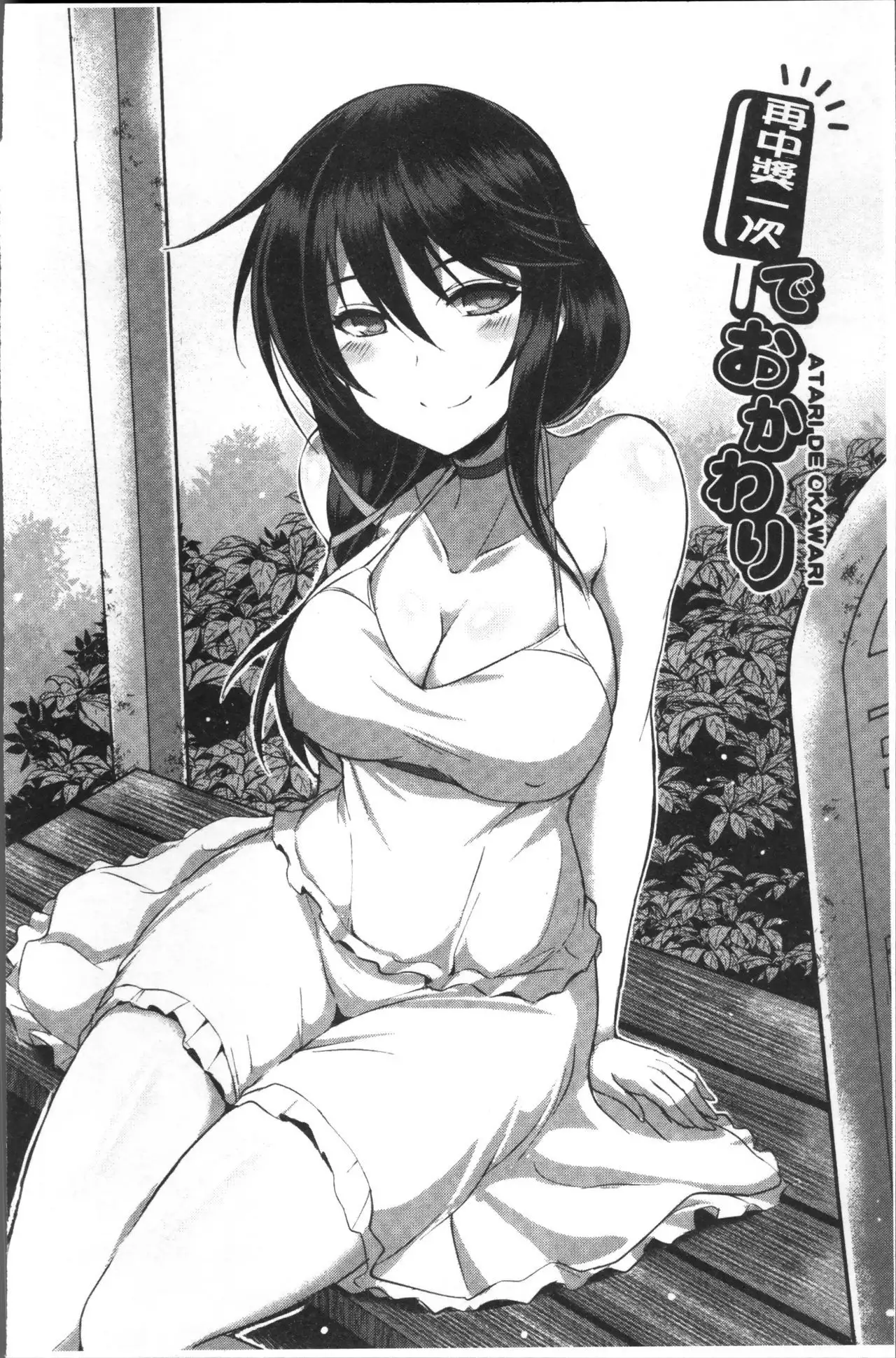 Junai Strike - Pure Love Strike | 純愛的快感攻擊