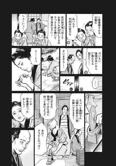 Ukiyo Tsuya Zoushi 7