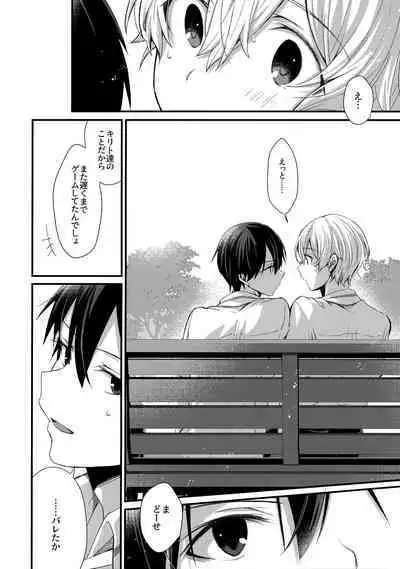 (Soul Synchro Dai 9-Sou) [trigger.m (Emu Emuo)] First Supreme Love (Sword Art Online)